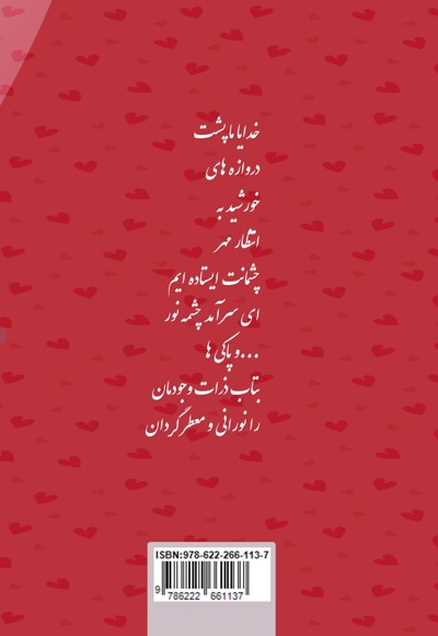 تسبیح عشق